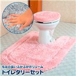 毛足の長いふかふかボリュームトイレタリーセット O・U型セット ピンク