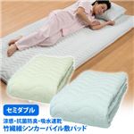 竹繊維シンカーパイル敷パッド セミダブル ブルー SD