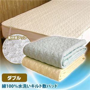 綿100% 水洗いキルト敷パッド ダブル ブルー D