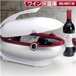 ワイン冷温庫 RG-W07-W