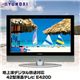 HYUNDAI 地上波デジタル放送対応 42型液晶テレビ E420D - 縮小画像1