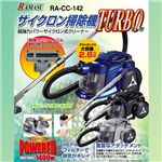 ■ サイクロンクリーナーTURBO RE-CC142 ブルー