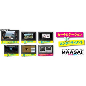 MAASAI ワンセグ付き 7インチ高画質ポータブルナビゲーションMA-Pr7M