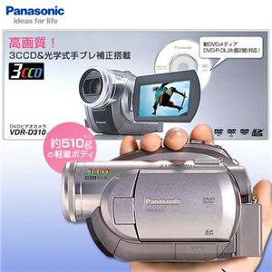 Panasonic DVDムービーカメラ VDR-D310 - 拡大画像