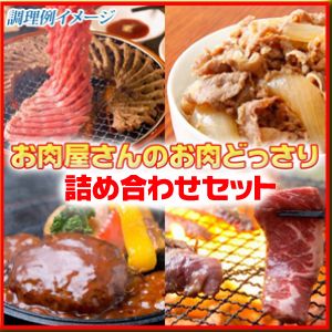 お肉屋さんのお肉どっさり詰め合わせセット【計1.76kg】