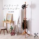 アンティーク調コートハンガー(ポールハンガー) 木製 幅50.8cm×奥行43cm×高さ183cm ブラウン