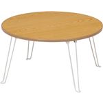 北欧風 ローテーブル/コーヒーテーブル 【円形 ナチュラル】 直径60cm 折りたたみ 『丸60』 〔リビング ダイニング〕
