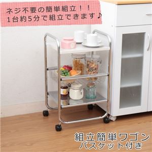 モダン調 組立簡単ワゴン/収納棚 【3段 クロム】 幅40cm バスケット付き キャスター付き スチール製