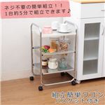 モダン調 組立簡単ワゴン/収納棚 【3段 クロム】 幅40cm バスケット付き キャスター付き スチール製