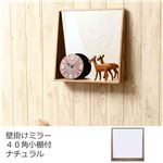 北欧風 壁掛けミラー/姿見鏡 【ナチュラル】 幅40cm 収納棚付き 『40角』