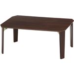 北欧調 突板テーブル/ローテーブル 【幅90cm ブラウン】 折りたたみ ウォールナット