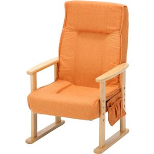 木製肘掛け付き 高座椅子/パーソナルチェア 【オレンジ】 幅54.5cm 折りたたみ リクライニング ハイバック 『セレクト』 商品画像