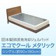日本製 低反発冷却ジェルパッド エコでクールメタリック シングル （約90×180cm） - 縮小画像1