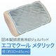 日本製 低反発冷却ジェルパッド エコでクールメタリック 枕 （約30×45cm）