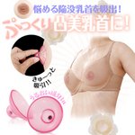 乳首吸引器　CHUUU-TOP（チュートップ）