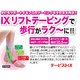 テーピストIX(ブラックL)