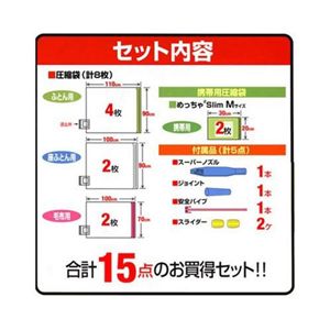 布団圧縮袋15点セット