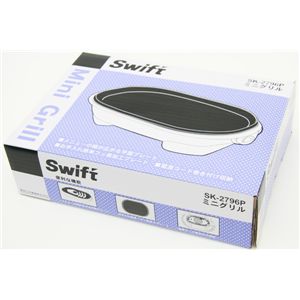 Swift(スイフト) ミニグリル (家庭用) SK-2796P 