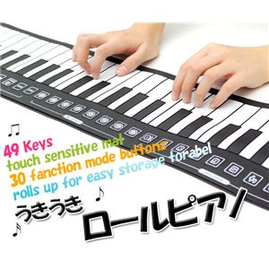 うきうきロールピアノ