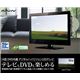 AiVN 16型 DVD内臓 デジタルハイビジョンLEDテレビ TV-161LED