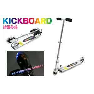 LED内蔵でホイールが回ると光る 折畳み式 KICKBOARD（キックボード）