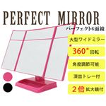 各3面に2倍の拡大鏡が付いた☆ PERFECT MIRROR 6面鏡 PMM-2 ピンク