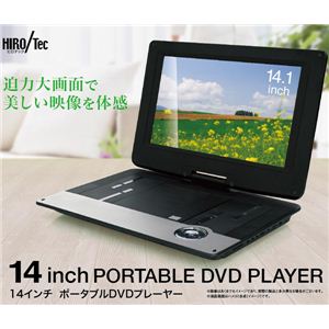 HIROTec 14インチ ポータブルDVDプレーヤー HT-PDV141