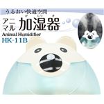 アニマル加湿器 クマ HK-11B アロマトレイ付き