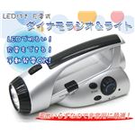 LED付 充電式 ダイナモラジオ＆ライト