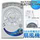 LEDライト付き! マルチファンクションエレクトリックファン