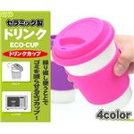 ドリンクカップ　【４色セット】