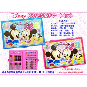ミッキー＆ミニー アートセット68P 500134 2色セット
