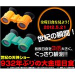 太陽観察専用オペラグラス 3倍 TKSM-005 オレンジの画像