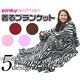 ふわふわもこもこの肌触り…　pinkywolman　着るブランケット