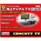 9インチ 地上デジタルTV AK-FTV9000 - 縮小画像2