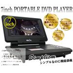 7インチポータブルDVDプレイヤー CPRM対応 PDV-710 ブラック