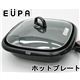 EUPA（ユーパ） ホットプレート TK-2238G