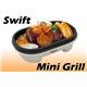 Swift(スイフト) ミニグリル SK-2796P Swift(スイフト) ミニグリル SK-2796P