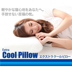 エクストラ クールピロー