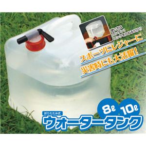 折たたみ式ウォータータンク 10L 【2個セット】