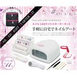 ネイルLEDライトスターターキット AI-001Nail
