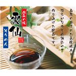 雲仙そうめん800g(50g×16束)YT-20N【2個セット】