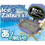 アイスザブ エクストラ 涼感ジェルマット