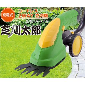 充電式 2WAY芝刈機 「芝刈太郎」 HT-630