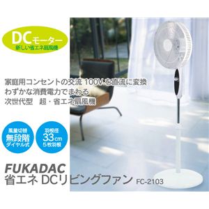 省エネDCリビングファン FC-2103 - 拡大画像