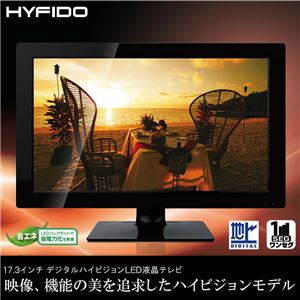 17.3インチ デジタルハイビジョンLED液晶テレビ ST-17TV - 拡大画像