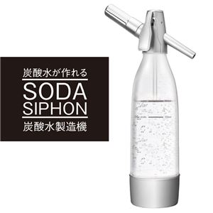 SODA SIPHON 炭酸水製造機 EMP-SS1