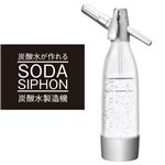 SODA SIPHON 炭酸水製造機 EMP-SS1