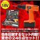 電動ドライバー246点セット HT-246 - 縮小画像1