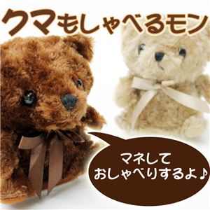 クマもしゃべるモン HTT-S002 ライトブラウン
